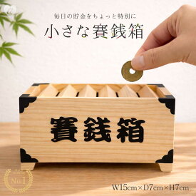【楽天1位4冠達成】【置き配配送】 貯金箱 賽銭箱 木製 置物 おしゃれ 可愛い コイン バンク インテリア オブジェ 装飾 飾り クリエイティブ 誕生日 プレゼント ギフト お祝い ホームインテリア 卓上 リビング 実用性が高い テーブル ビンテージ感 クラシカル