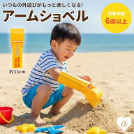 玩具 砂遊び アームショベル おもちゃ 掘る キッズ 砂場 ビーチ 雪遊び 外遊び 公園 6歳 7歳 8歳 ハンド…