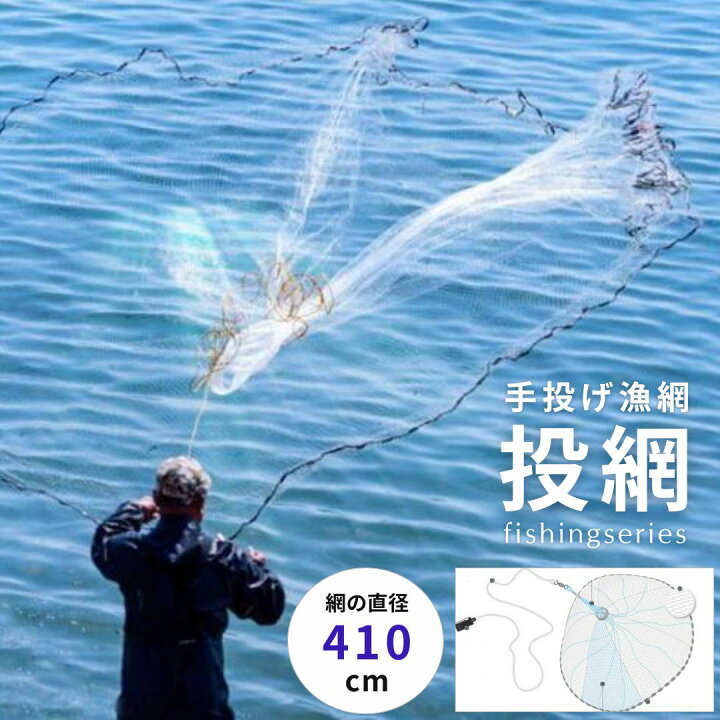 楽天市場】【楽天1位5冠達成】 投網 とあみ 魚 漁業 漁師 フィッシング 