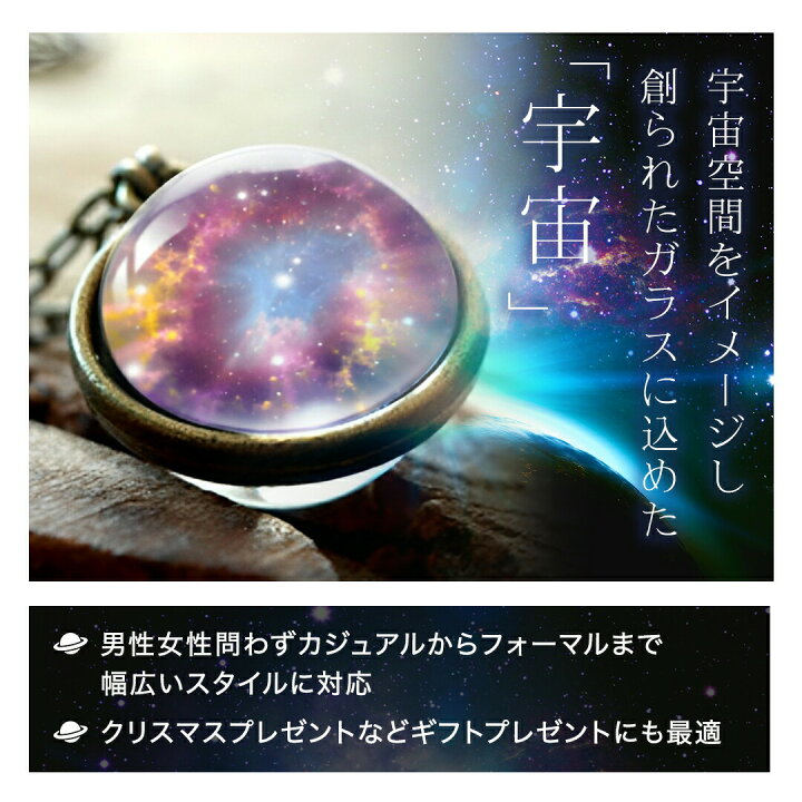 楽天市場】コスモネックレス ギャラクシー 神秘的 宇宙 銀河 ガラス 