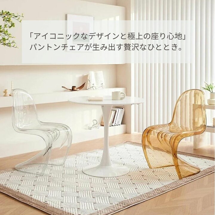 楽天市場】【楽天1位100冠達成】 椅子 パントンチェア クリアor 