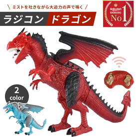 【在庫限り】【人気商品】【ランキング1位6冠達成】 玩具 ドラゴン ラジコン 霧吐く レッド or ブルー 特大 竜 龍 鳴く 動く 置物 音と光 おもちゃ 男の子 子供 キッズ 室内遊び 迫力満点 こどものおもちゃ 誕生日 バースデー プレゼント ギフト 動物型おもちゃ クリスマス