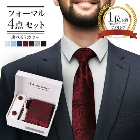 【楽天1位10冠達成】ペイズリー柄 刺繍 フォーマル4点セット 箱付き ハンカチ チーフ ネクタイ カフスボタン ネクタイピン ケース付き メンズ 結婚式 入学式 卒業式 成人式 ビジネス 礼服 正装 タキシード 面接 おしゃれ 上品 ギフト プレゼント 誕生日 父の日