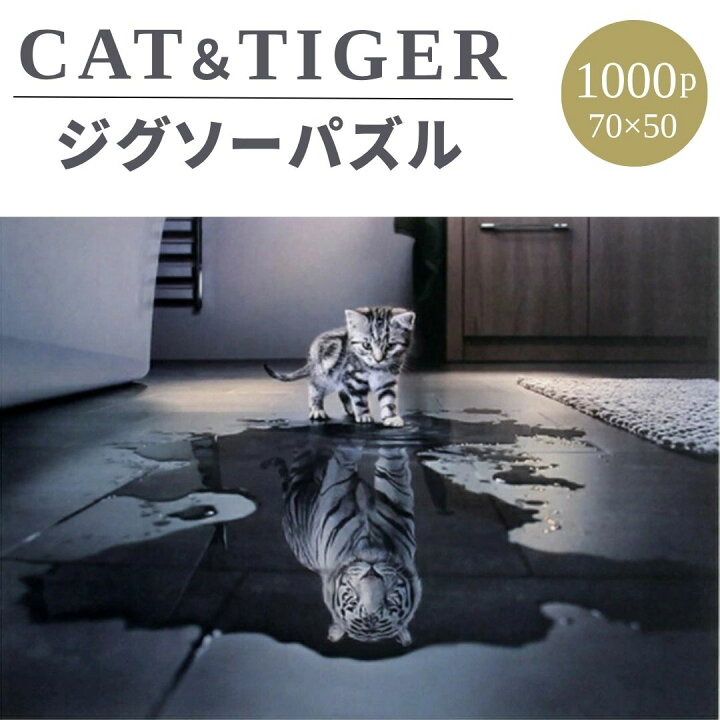 楽天市場】【楽天1位40冠達成】ジグソーパズル 猫 虎 トラ ネコ CAT 