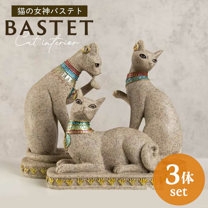楽天市場】置物 エジプトキャット 3体セット 石像 猫 オブジェ 猫の 