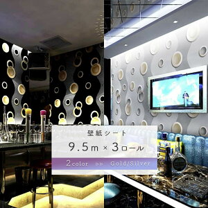 【在庫限り】 壁紙 賃貸 はがせる 輪っか 3本セット 貼ってはがせる壁紙 貼ってはがせる ブラックゴールドorシルバーゴールド 53cm×950cm DIY のりなし かわいい おしゃれ クロス 補修 ラグジュ