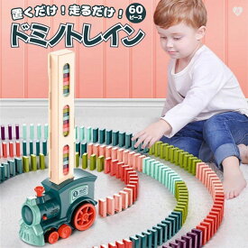 スーパーセール20％OFF 3/11終了 【楽天1位3冠達成】玩具 ドミノ トレイン 自動 列車 機関車 電車 60個セット ドミノカー 知育玩具 ブロック 自動ドミノ倒し 学習玩具 右脳刺激 入園 入学 プレゼント 教育玩具 保育園 児童クラブ 知育遊び 室内遊び 女の子 男の子