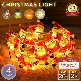 【楽天1位100冠達成】【人気商品】 レビュー投稿でカチューシャGET クリスマス飾りライト ガーランドライト クリスマス ledライト ガーランド ライト 2m 電池式 照明 サンタクロース 雪だるま トナカイ 雪の結晶 モチーフ イルミネーション 電飾 屋外用 室内対応