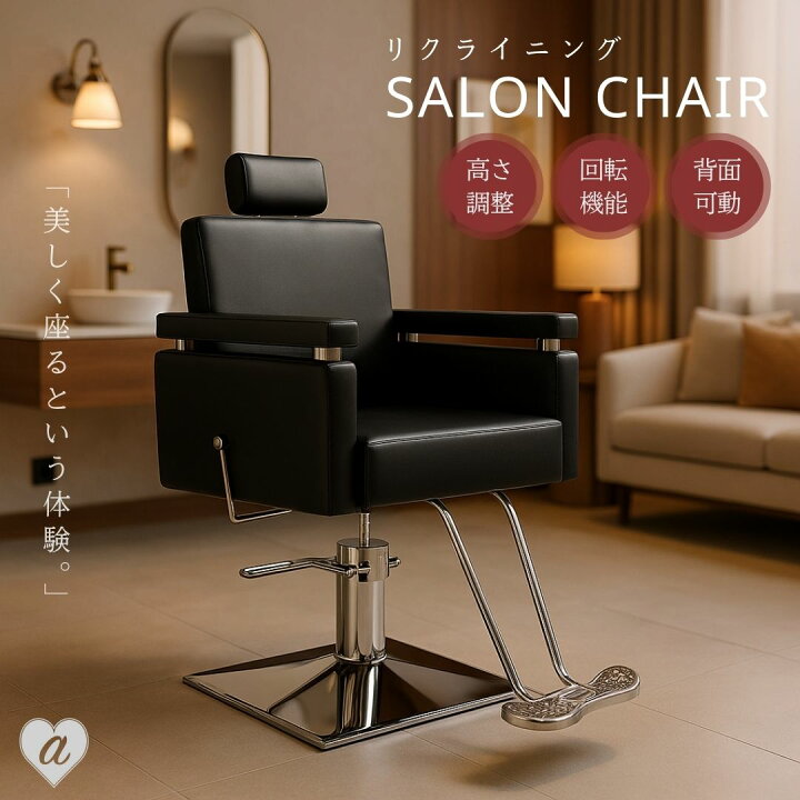 楽天市場】【在庫限り】椅子 理髪店 ヘアサロン チェア 美容院 chair 