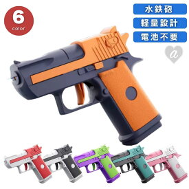 水鉄砲 手動式 トイガン 6色 ウォーターガン 水遊び ビーチ プール お風呂 屋外 子ども こども キッズ 保育園 幼稚園 小学生 遊戯銃 夏 海 海水浴 川 キャンプ アウトドア 夏休み お祭り 夏祭り 縁日 屋台 出店 おもちゃ オモチャ 玩具 文化祭 学園祭 レクリエーション