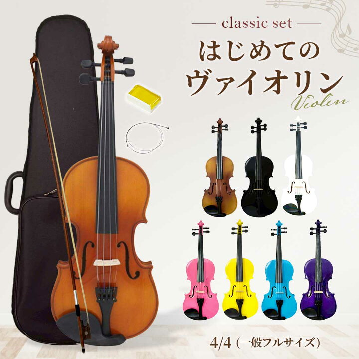 楽天市場】【楽天1位10冠達成】【人気商品】ヴァイオリン カラー 
