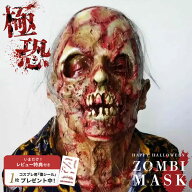 【予約商品】【人気商品】【楽天1位4冠達成】【レビューで傷シールGET】マスク ハロウィン ゾンビマン お…