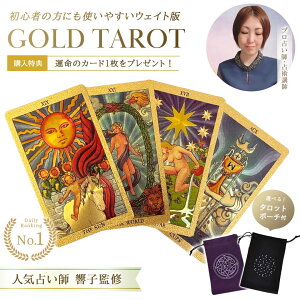 yput q搶ďCzyyV1100Bz ̃^bgJ[h ؎dl Iׂ|[`4큕^1Tt Xs`A肢S҂ɂ GOLD FOIL TAROT ^bg J[h 肢 