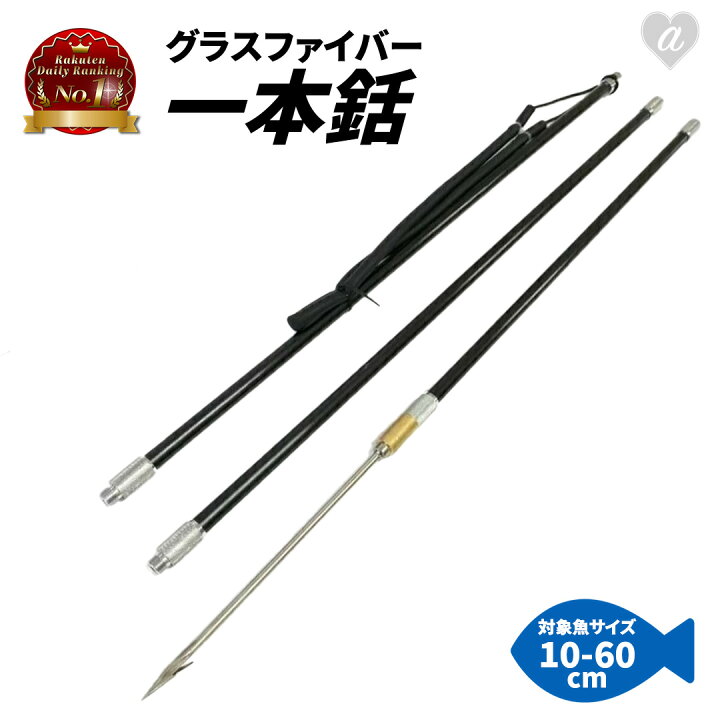 軽量モデル 撒か 3ピース 4.1mと3.1m フルチタン 銛 魚突き 手