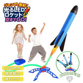 玩具 ロケット 空気で飛ぶ フットロケット 子供 ジャンプロケット 空気圧ロケット 夏 屋外ロケット おもちゃ 男の子 女の子 子供向け ギフト 面白い スタンド 知育 勉強 学習 力学 遊び アウトドア キッズ 児童 幼稚園 保育園 公園