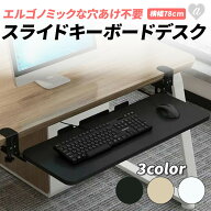 【人気商品】 収納 スライド キーボード デスク 全3カラー パソコン PC デスク下収納 引き出し 後付け 工…