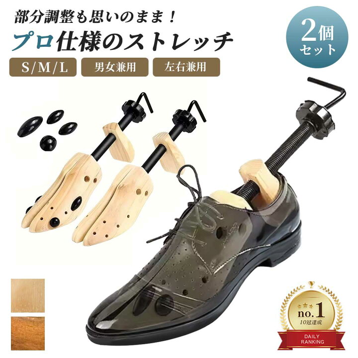 楽天市場】【楽天1位80冠達成】靴用 2個セット シューズストレッチャー 