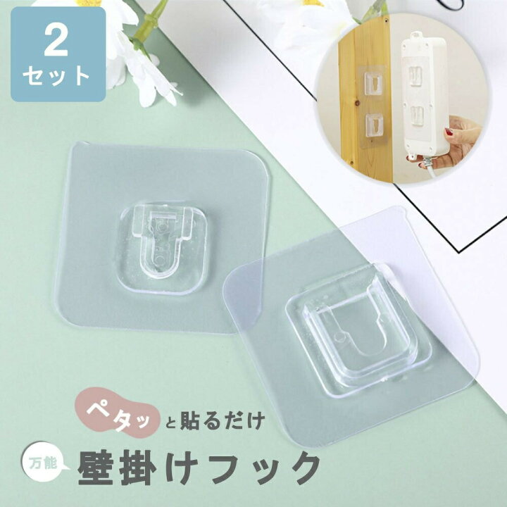 楽天市場 ポイント消化 ウォールフック 2セット 粘着フック 透明 両面テープ 凸凹 1ペア 強力 シール フック セット テレビ エアコン 収納 フック 壁 穴開けない 粘着 賃貸 壁 壁掛けフック 浴室 キッチン お風呂 バスルーム 引っ掛け 便利 ギフト Aio Online Store