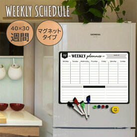 スケジュールボード 40×30 マグネット式 シートタイプ ホワイトボード 冷蔵庫用 ステッカー 週間予定表 家族カレンダー 行動予定表 メモボード 伝言板 掲示板 時間管理 家庭記録 自宅 オフィス 事務所 使用簡単 繰り返し利用 書いて消せる 磁石付き予定表