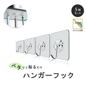 ハンガーフック クローバー 5個セット ウォールフック 透明 両面テープ 強力粘着 シールフック 壁掛けフック 穴開け不要 賃貸OK フックセット 浴室 キッチン テレビ裏 エアコン周り 小物収納 便利グッズ 粘着フック シンプル 雑貨 壁面収納 多用途フック インテリア