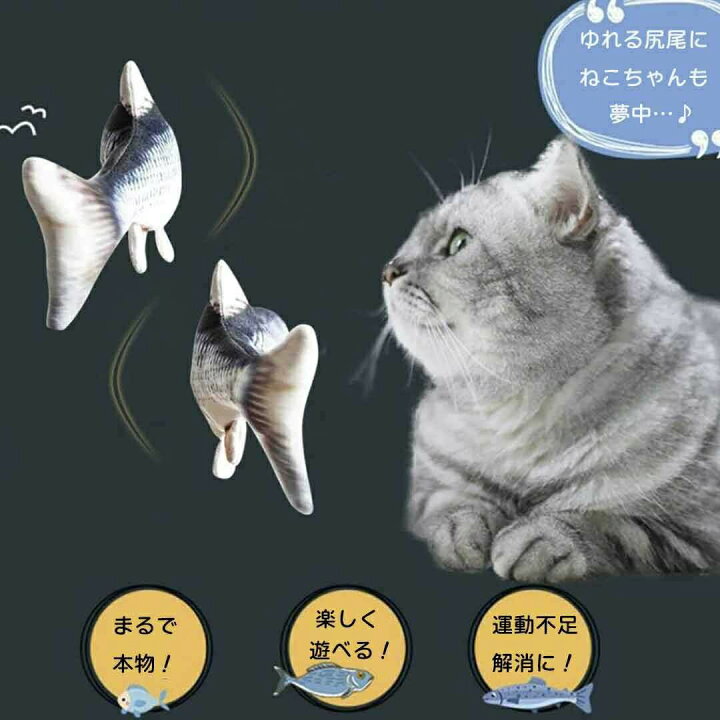 楽天市場】猫 おもちゃ 魚 ふな 鮒 跳ねる 電動 ペット 一人遊び 