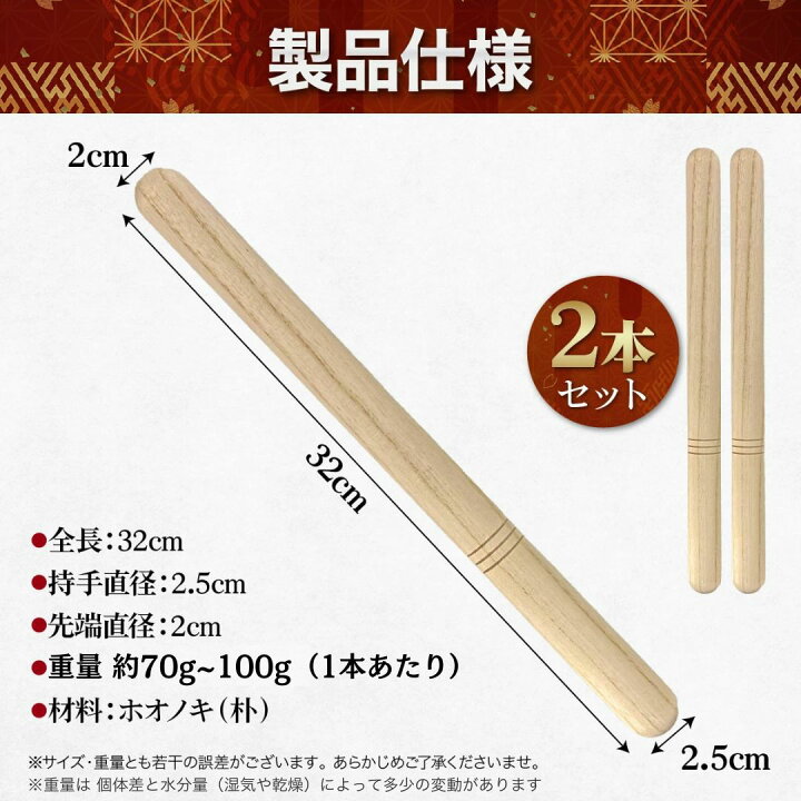 楽天市場】【楽天1位100冠達成】 2本セット 太鼓 バチ 平胴用 祭り用 