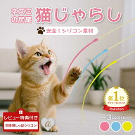 【楽天1位3冠達成】【レビュー投稿で先端パーツGET】壊れても安心 ペット 用品 猫じゃらし ネズミの尻尾 …
