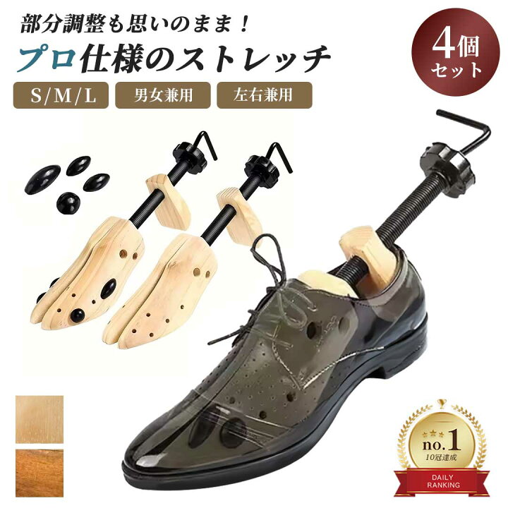 楽天市場】靴用 4個セット シューズストレッチャー 全2カラー 女性用 