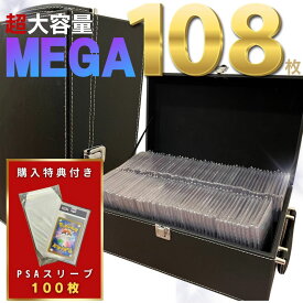 【豪華特典付き 更に豪華レビュー特典有】【人気商品】 カード用 ヴィンテージスタイル PSA 収納 ボックスBGS 鑑定 108枚収納可能 ケース カード用 大容量 ポケモンカード ポケカ 保護 ケース カード保護 防護 防塵 収納 趣味 便利 整理 トレカ トレカケース ポケモン