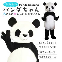 楽天市場】パンダ 着ぐるみの通販