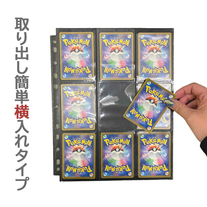 楽天市場】トレカ カードファイル 追加用シート 100枚セット 9ポケット 
