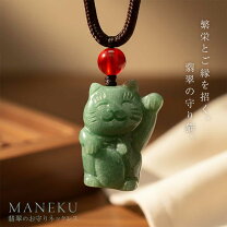 楽天市場】招き猫 翡翠の通販