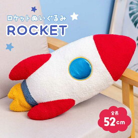 【予約商品】【人気商品】 ぬいぐるみ ロケット 抱き枕 枕 宇宙 Rocket ユニーク キッズ 子ども チャーミング 癒し 昼寝枕 可愛い おもちゃ 誕生日 記念日 クリスマス ギフト サプライズ プレゼント 贈り物 女の子 男の子 友人 家族 パーティー 恋人 お遊戯会 子供 イベント