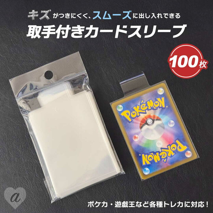 楽天市場】【普通郵便発送】 スリーブ トップローダー用 取っ手付き 