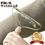 【楽天1位6冠達成】【普通郵便発送】 ブラッシング ほこり取り 毛取り 抜け毛 掃除 クリーナー 服 衣類 …
