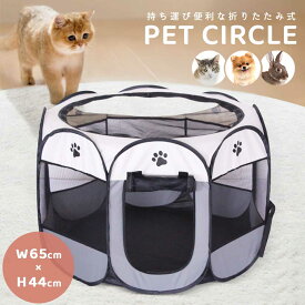 【在庫限り】【人気商品】 ペットハウス ポータブル 折りたたみ 持ち運び 全2カラー おでかけ 八角形ペットケージ 折りたたみサークル ペットサークル ペット用ケージ プレイサークル 犬 猫 いぬ イヌ ねこ ネコ わんちゃん ねこちゃん 小型犬 ペットテント