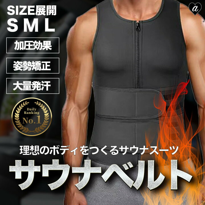 シェイプアップ サウナベルト Ｒ ブラック TG475BK｜BODYMAKER（ボディメーカー） 腰痛ベルト コルセット 調節可能なボディシェイピングトレーニングベルト付きネオプレンサウナスーツサウナベスト 腰サポーター(Blac