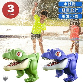 【グリーン予約商品】水鉄砲 恐竜 ティラノサウルスガン 3色 ウォーターガン 水遊び ビーチ プール お風呂 屋外 子ども こども キッズ 保育園 幼稚園 小学生 夏 海 海水浴 川 キャンプ アウトドア 夏休み お祭り 夏祭り 縁日 屋台 出店 バザー おもちゃ