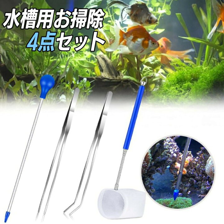 楽天市場 水槽 用 お手入れ4点セット スポイト ブルー ピンセット 網 水槽掃除 アクアリウム 隔離 メダカ 安心 安全 飼育 自由研究 かわいい 可愛い ペット 稚魚 淡水 観察 繁殖 プレゼント 養殖 増やす 保護 巣 家 卵 Diy ケージ 水草 楽天市場 水槽 用 お手入れ4点セット スポイト ブルー ピンセット 網 水槽掃除 アクアリウム 隔離 メダカ 安心 安全 飼育 自由研究 かわいい 可愛い ペット 稚魚 淡水 観察 繁殖 プレゼント 養殖 増やす 保護 巣 家 卵 Diy ケージ 水草