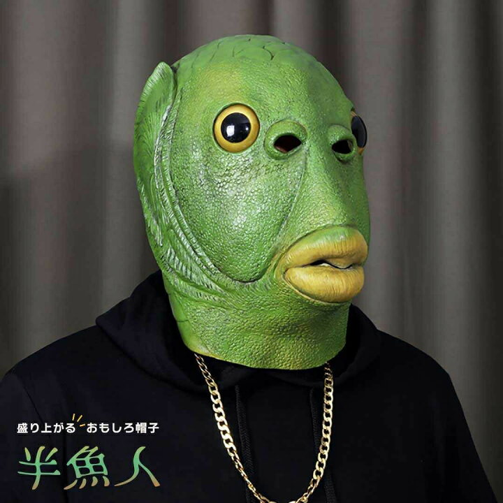 楽天市場 帽子 被り物 半魚人 かぶりもの 被り物 かわいい 帽子 おもしろ グッズ 変装マスク アイテム 老若男女 万人受け フリーサイズ ハロウィン ハロウイン コスプレ 文化祭 学園祭 忘年会 仮装 パーティーグッズ イベント用品 面白 変装 誕生日 おもしろグッズ