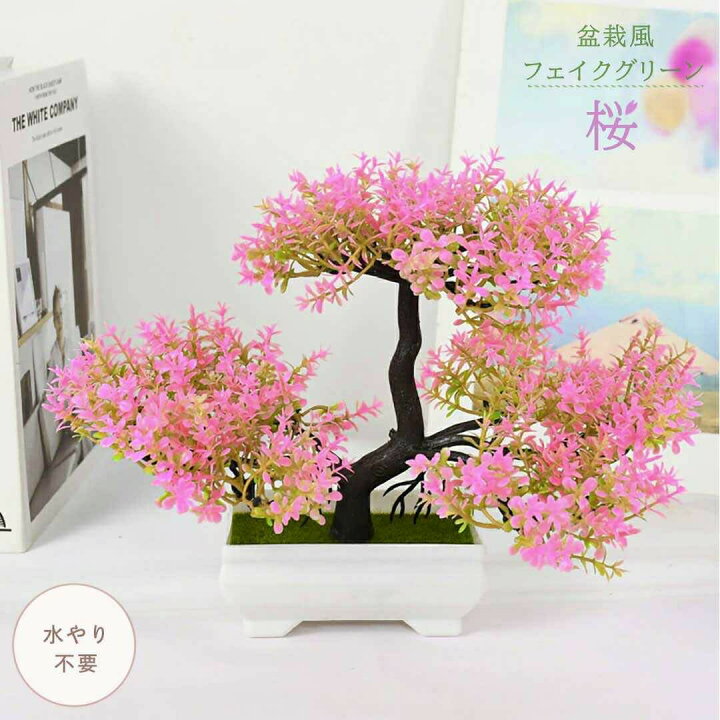 楽天市場 フェイクグリーン インテリア 盆栽風 桜 さくら サクラ 置物 花壇 部屋 リビング エントランス 玄関 水槽飾り 観賞用 ルームアクセサリー 造花 植物 室内 寝室 屋外 装飾 庭小道 水槽 造園 遊歩道 植物園 園芸作業 庭木 園芸用品 Aio Online Store