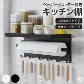 キッチン 棚 ーVer2ー ペーパーホルダー付き マグネットor両面テープ タイプ ラック キッチン 棚 金属 頑丈 便利 アイテム 賃貸 壁 磁石 浴室 収納 洗面所 お風呂 クローゼット 園芸 キッチン収納 バス用品 スペース節約 マグネットラック 冷蔵庫横収納 磁石ラック