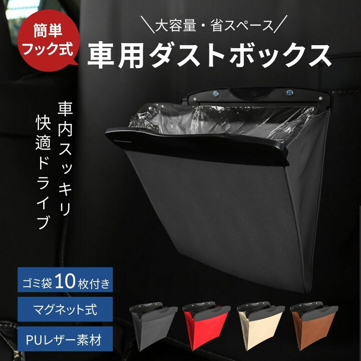 楽天市場】【置き配配送】 車用 ゴミ箱 ゴミ袋 袋10枚付き スマート 