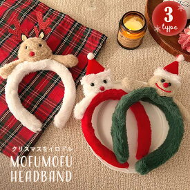 【普通郵便発送】 【人気商品】カチューシャ クリスマス クリスマスカチューシャ 被り物 男女兼用 3タイプ フリーサイズ 韓国ファッション メンズ レディース クリスマスコスプレ ホリデーアクセサリー ファミリークリスマス パーティー 衣装 仮装 冬 かわいい 流行 アイテム