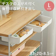 収納 デスク下収納 ホワイト Lサイズ 引き出し 後付け 収納ボックス 工具不要 机下収納 デスク下 机下 収…