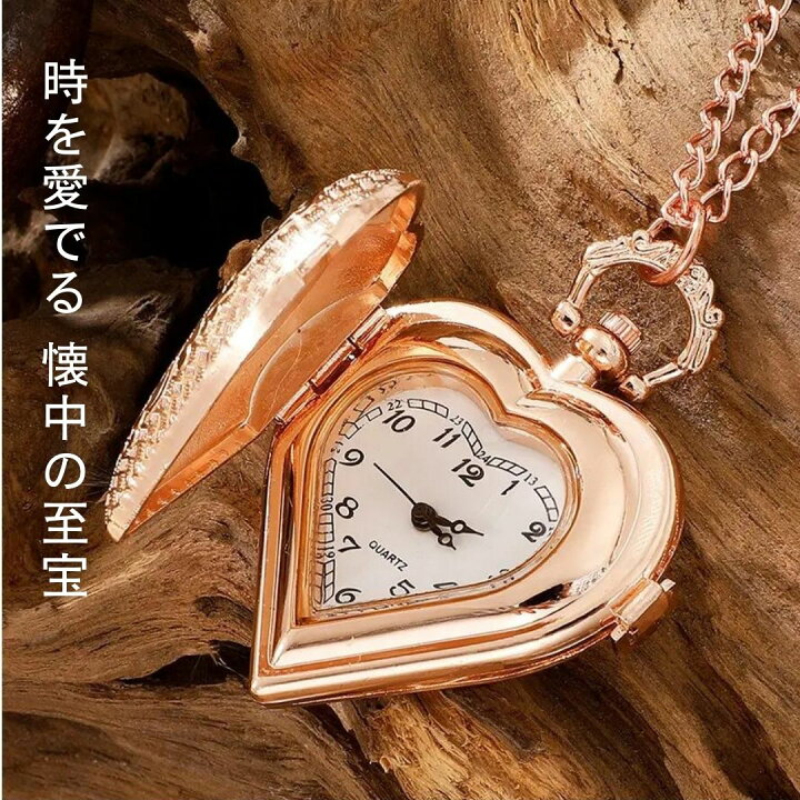 楽天市場】【在庫限り】懐中時計 ハート ローズゴールド アンティーク 