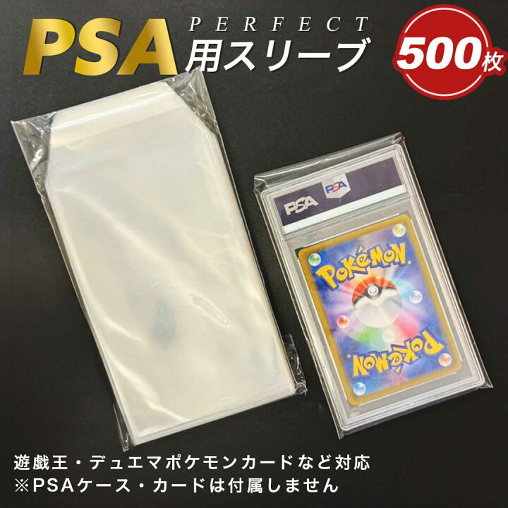 楽天市場】カードスリーブ PSA用スリーブ 500枚セット パケット 
