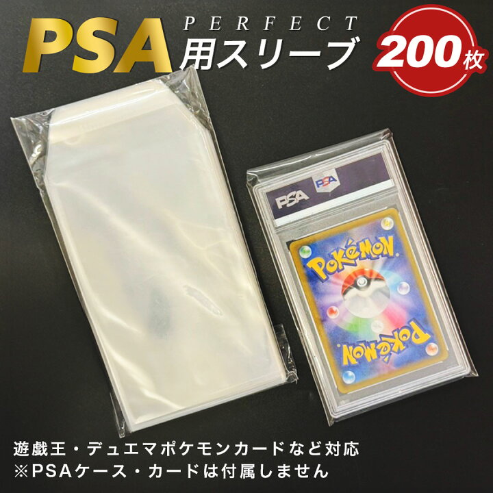 楽天市場】カードスリーブ PSA用スリーブ 200枚セット パケット 