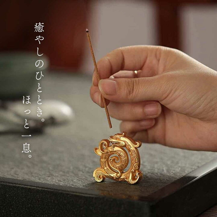 楽天市場】お香立て 金龍 尻尾を巻く ぐるぐる ミニドラゴンお香立て 
