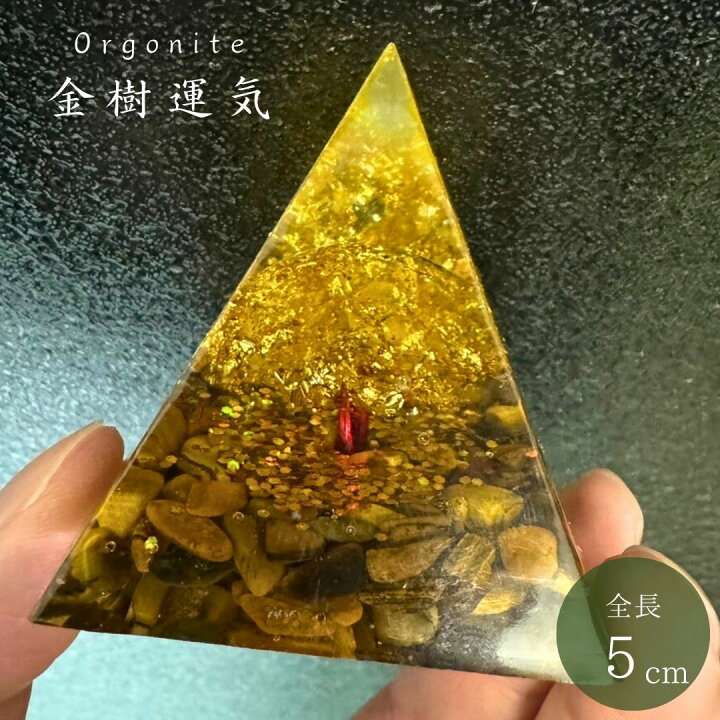 楽天市場】オルゴナイト 金樹運気 黄金木 置物 ゴールド ストーン 